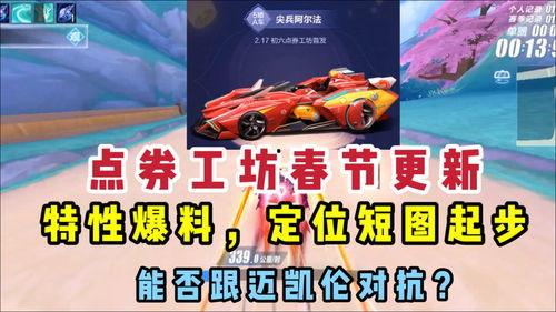 手游飞车点券车最新爆料,神秘性能曝光，速度与激情再升级！