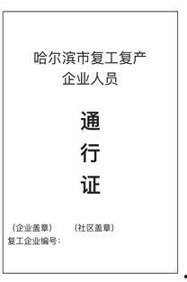 哈尔滨复工爆料最新消息,企业有序恢复生产，经济活力逐步回暖