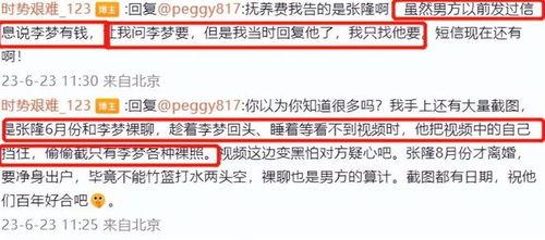 张隆最新爆料消息今天视频,揭秘娱乐圈惊人内幕！