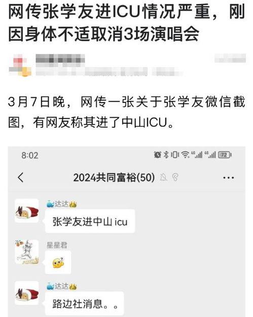 张学友最新爆料消息是真的吗,真相揭晓，是真是假引热议