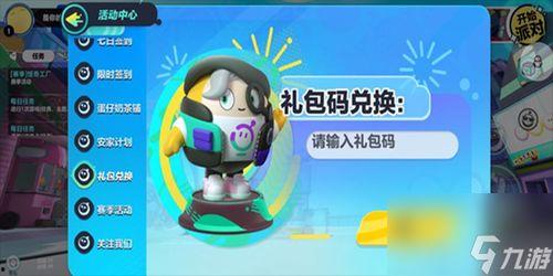 蛋仔派对活动最新爆料兑换码,福利大放送等你来领！