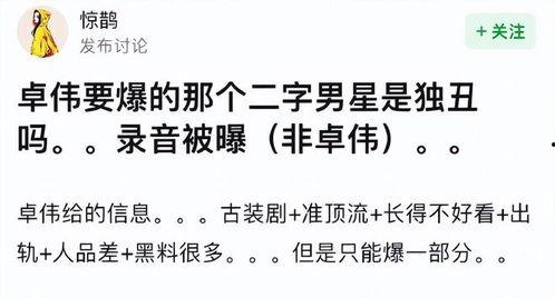 卓伟最新爆料录音在线听,娱乐圈惊天秘密大曝光