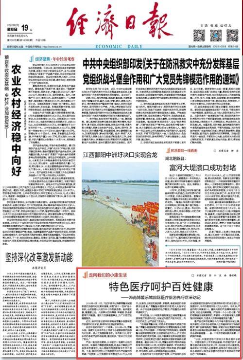 海南经济报彩图最新爆料