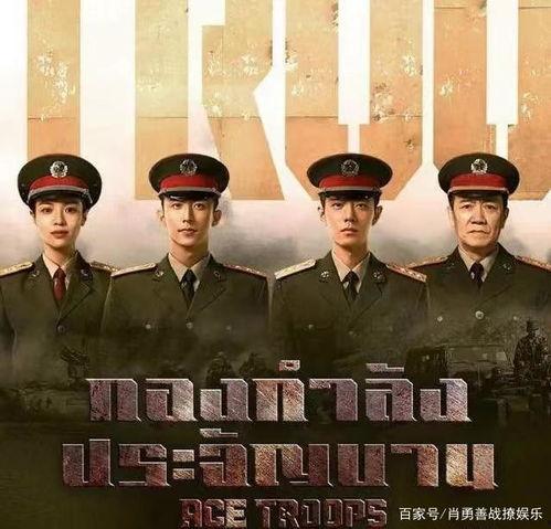 王牌部队最新爆料,揭秘神秘部队的传奇历程与英勇事迹